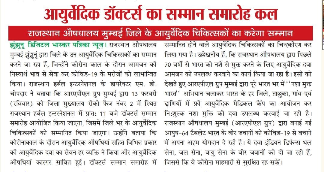 राजस्थान, झुंझुनूं, दैनिक झुंझुनूं डिजिटल भास्कर पत्रिका न्यूज - 12.02.22